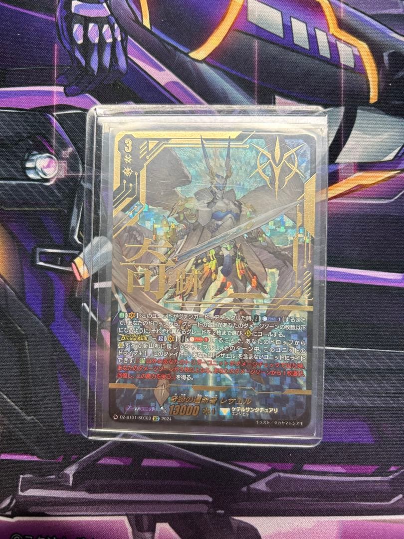 ヴァンガード　奇跡の運命者　レザエル　SEC