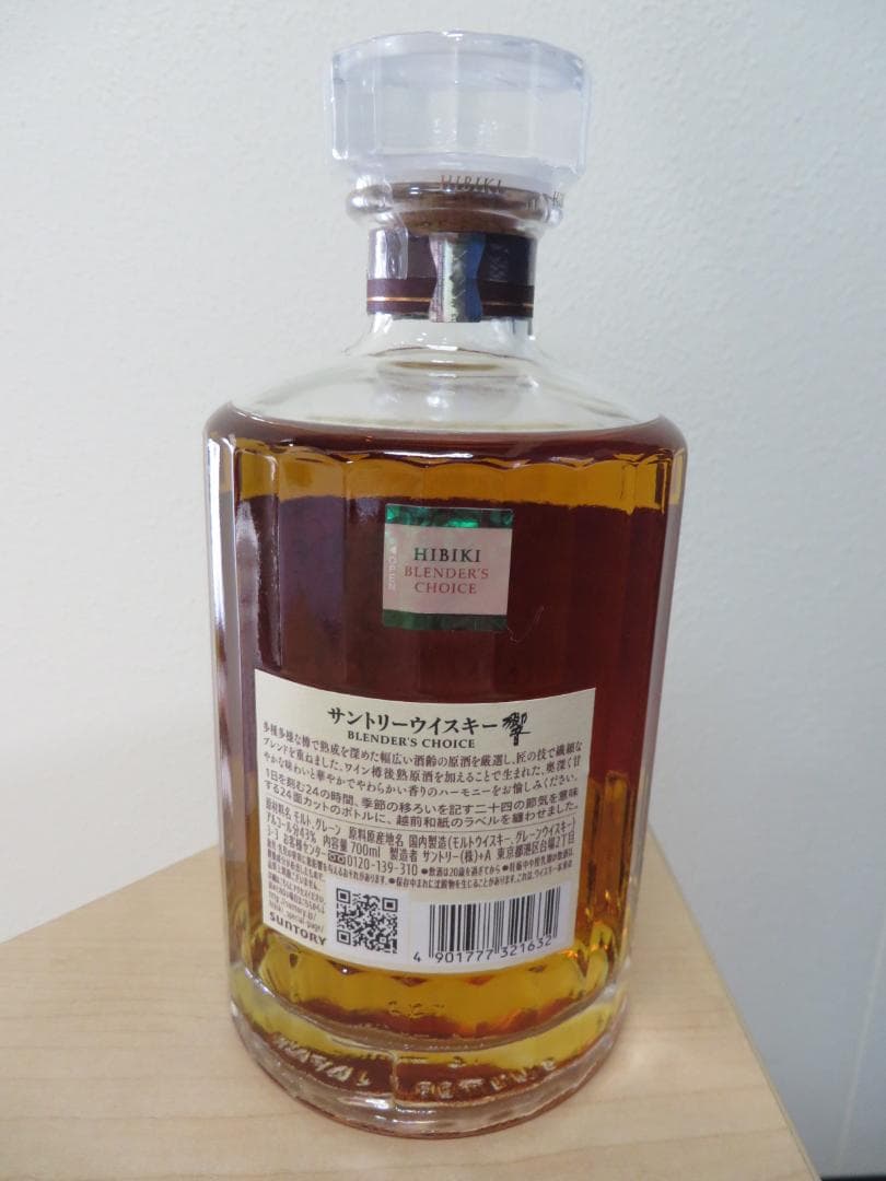 サントリー　響ブレンダーチョイス　700ml 未開栓