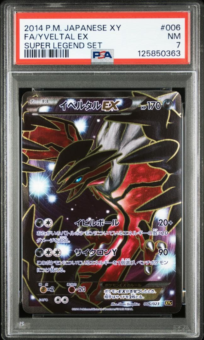 イベルタルEX　ＳＲ　006/Xyc　PSA7