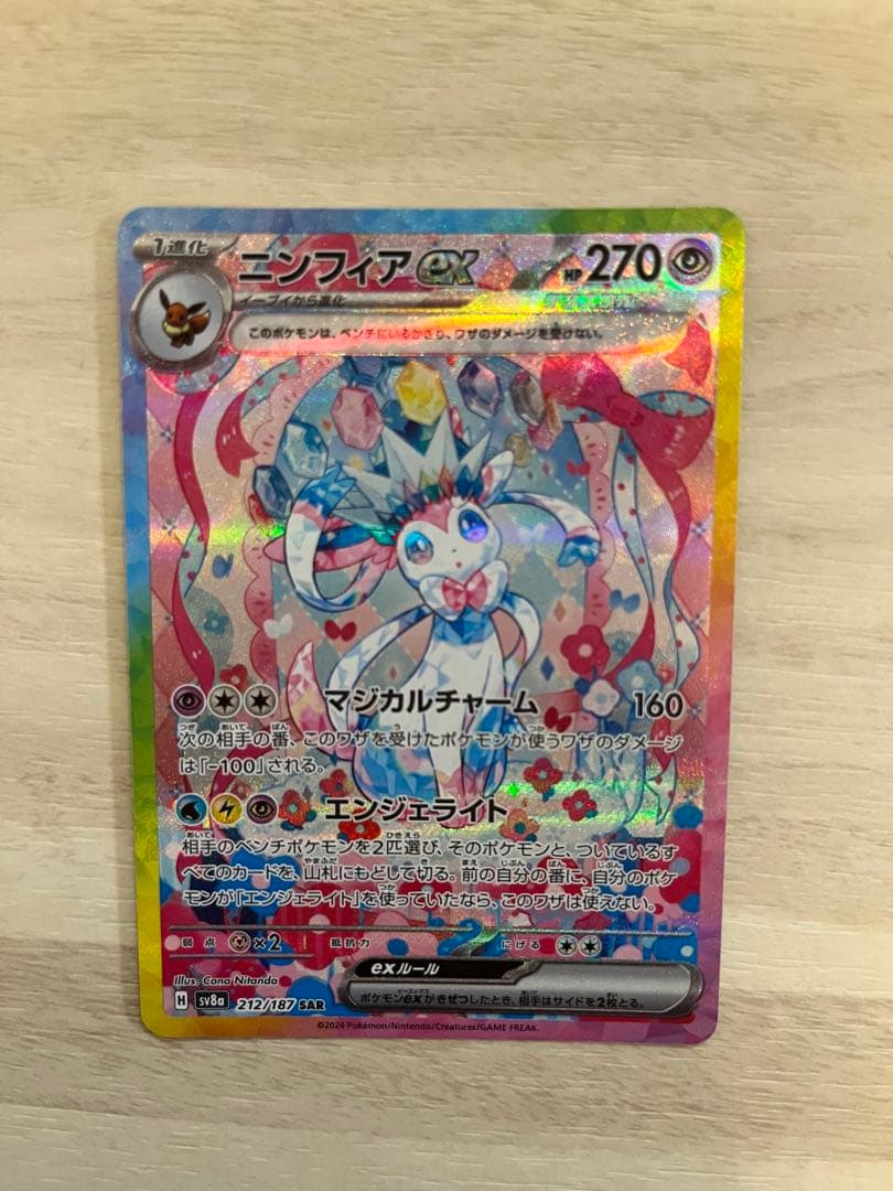 f*3様 ニンフィアex　SAR