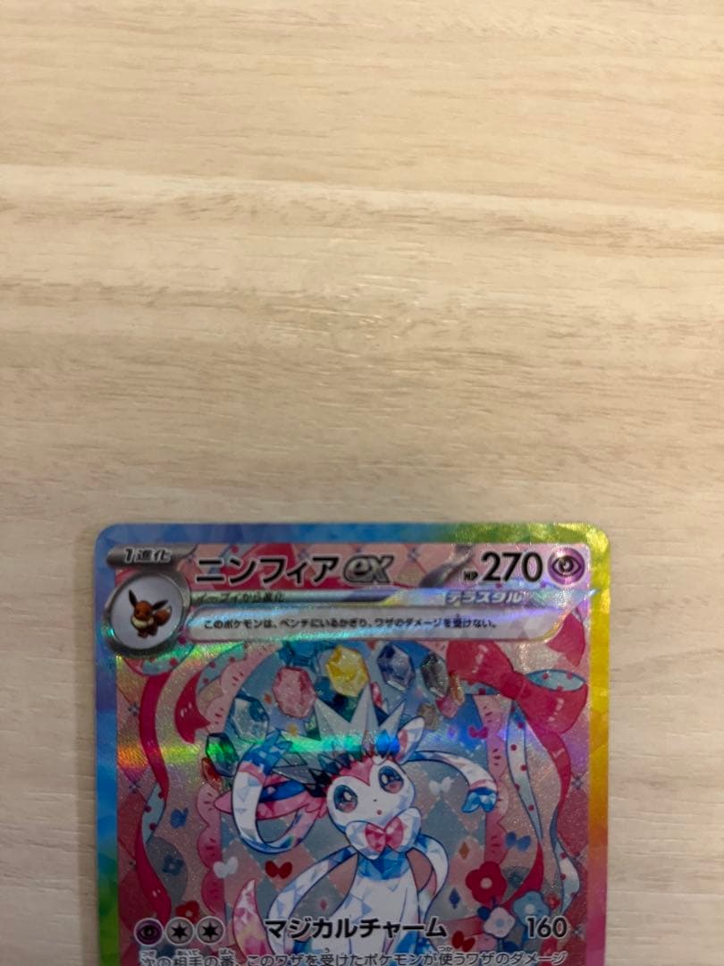 f*3様 ニンフィアex　SAR