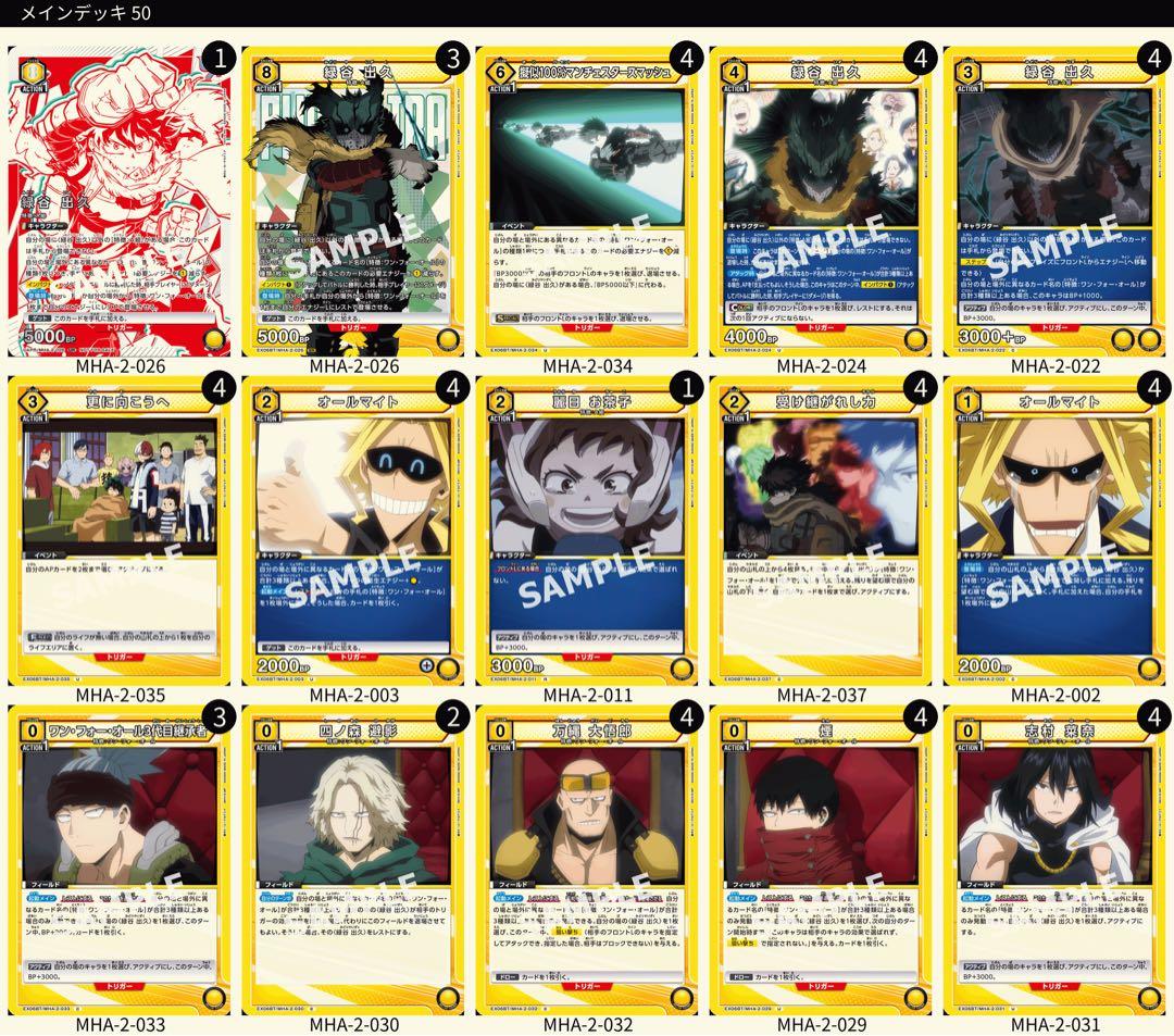 ユニアリ ヒロアカ デク ワンフォーオールデッキ