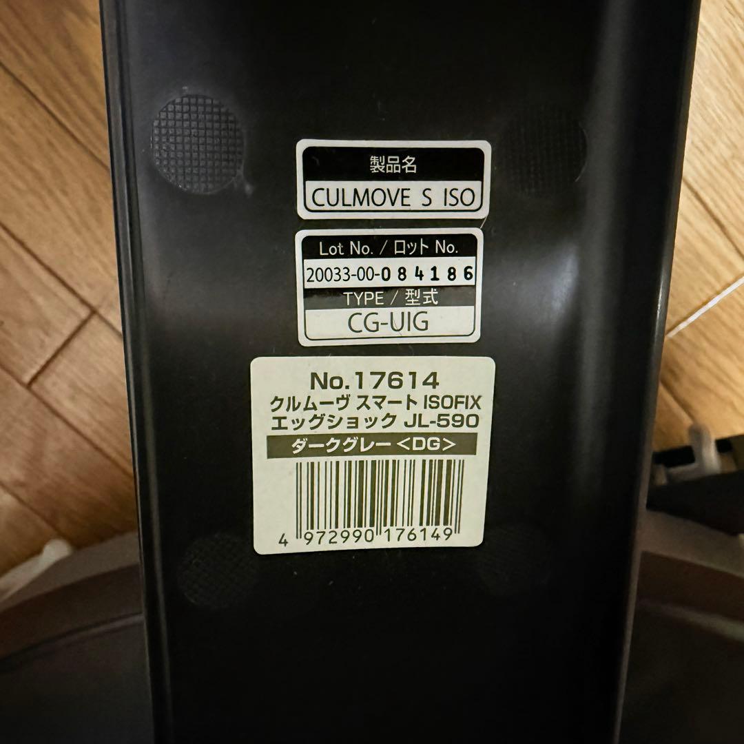 『極美品』コンビチャイルドシート クルムーヴスマートisofix JL-590