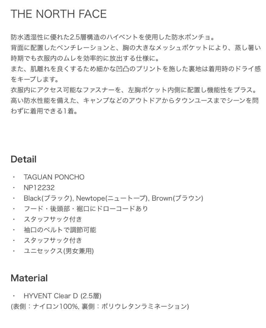 THE NORTH FACE ノースフェイス タグアン ポンチョ レインコート