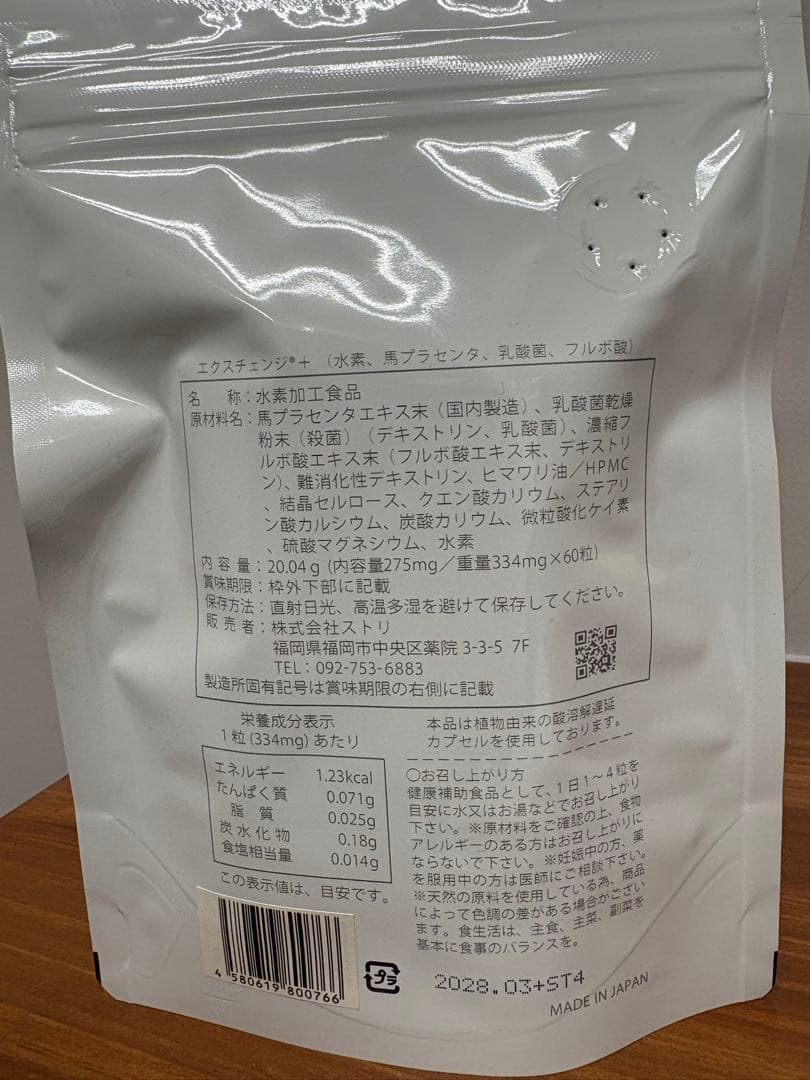 高濃度水素サプリメント