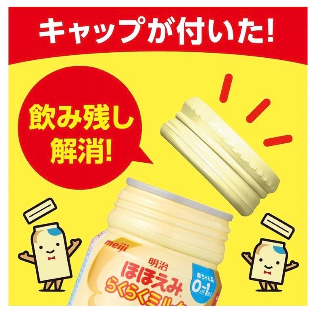 明治ほほえみらくらくミルク0-1 200ml×24 3箱セット