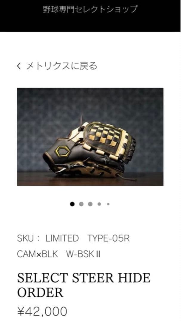 ち*る様 メトリクス 軟式 内野グローブ