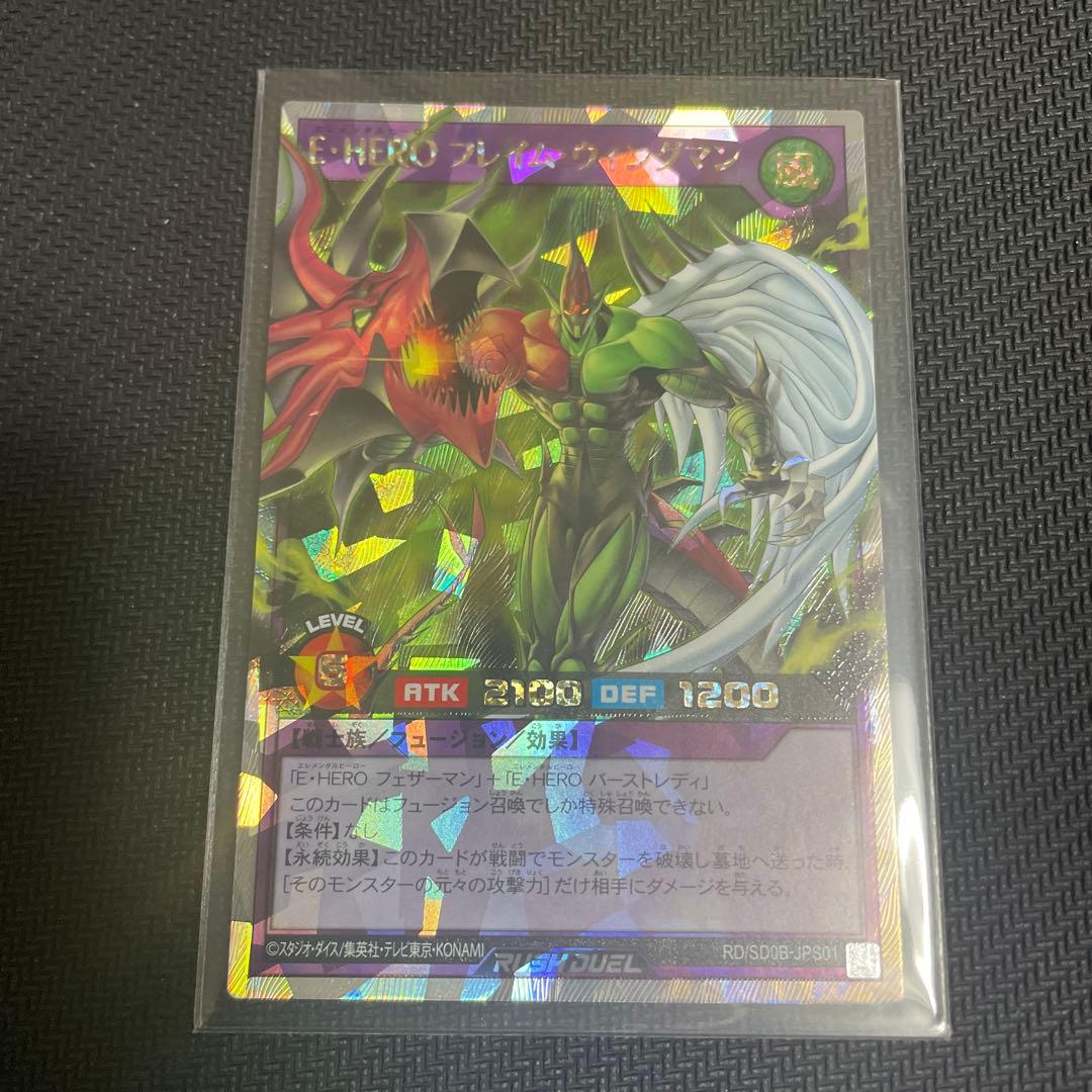 Ｅ・ＨＥＲＯフレイム・ウィングマン　オーバーラッシュレア　遊戯王ラッシュデュエル