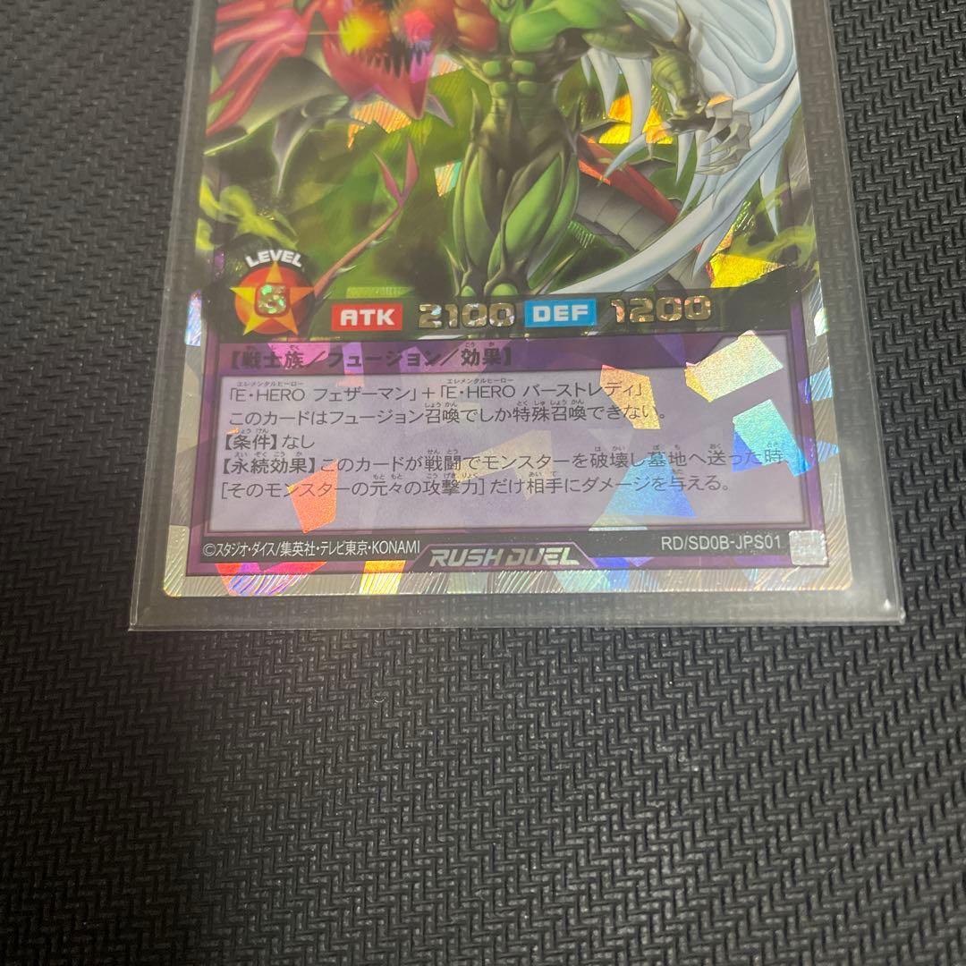 Ｅ・ＨＥＲＯフレイム・ウィングマン　オーバーラッシュレア　遊戯王ラッシュデュエル