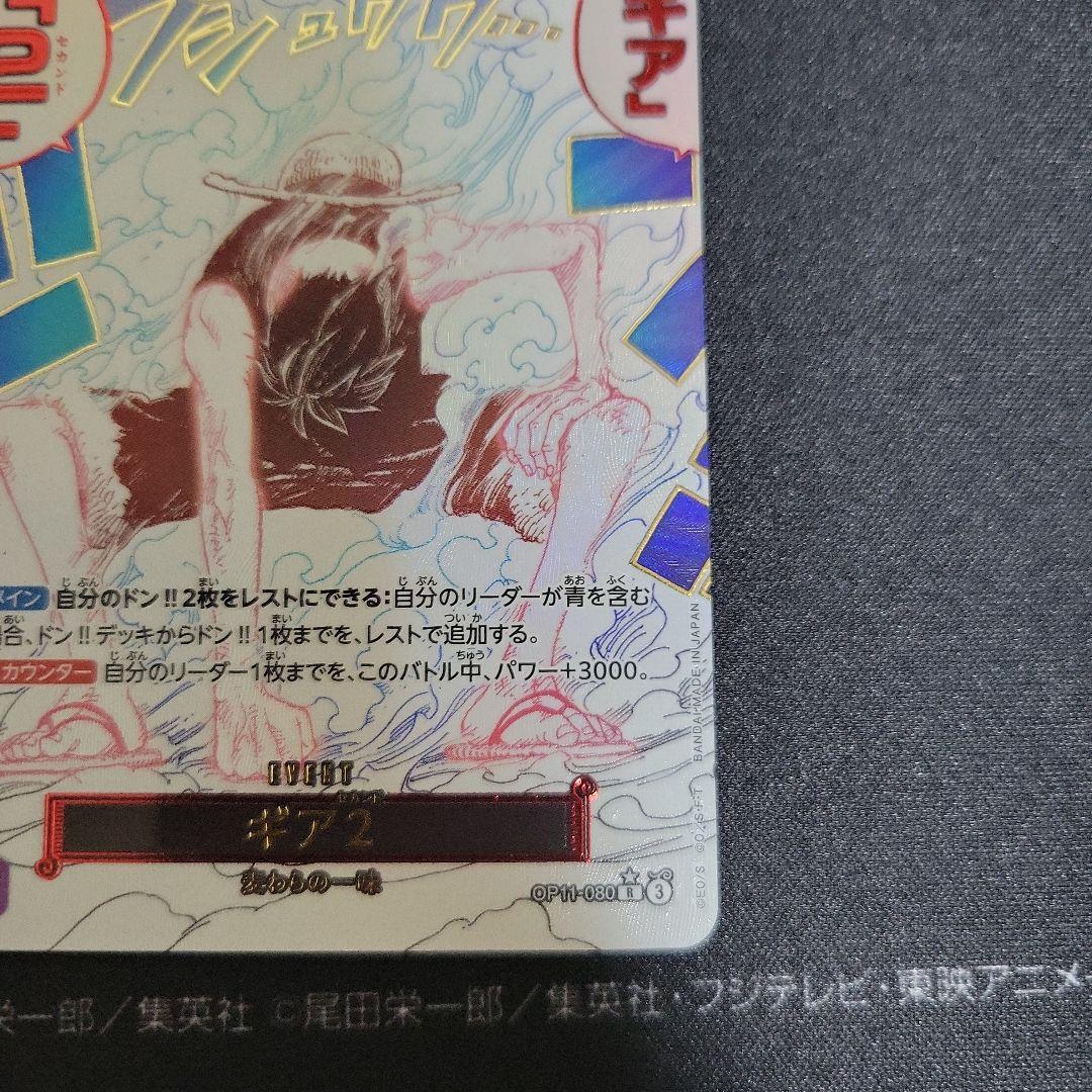 ギア2 R パラレル OP11-080