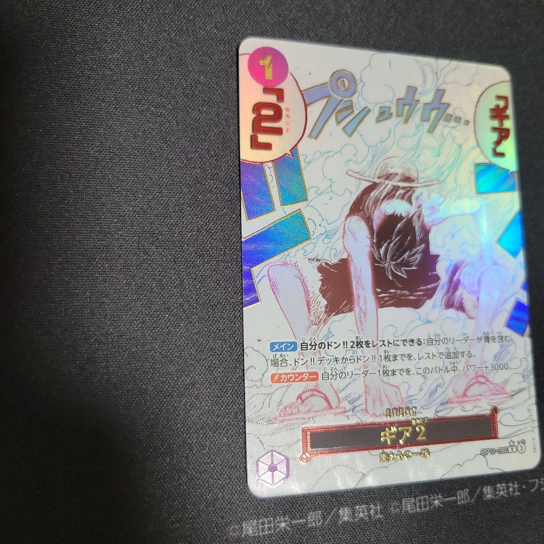 ギア2 R パラレル OP11-080