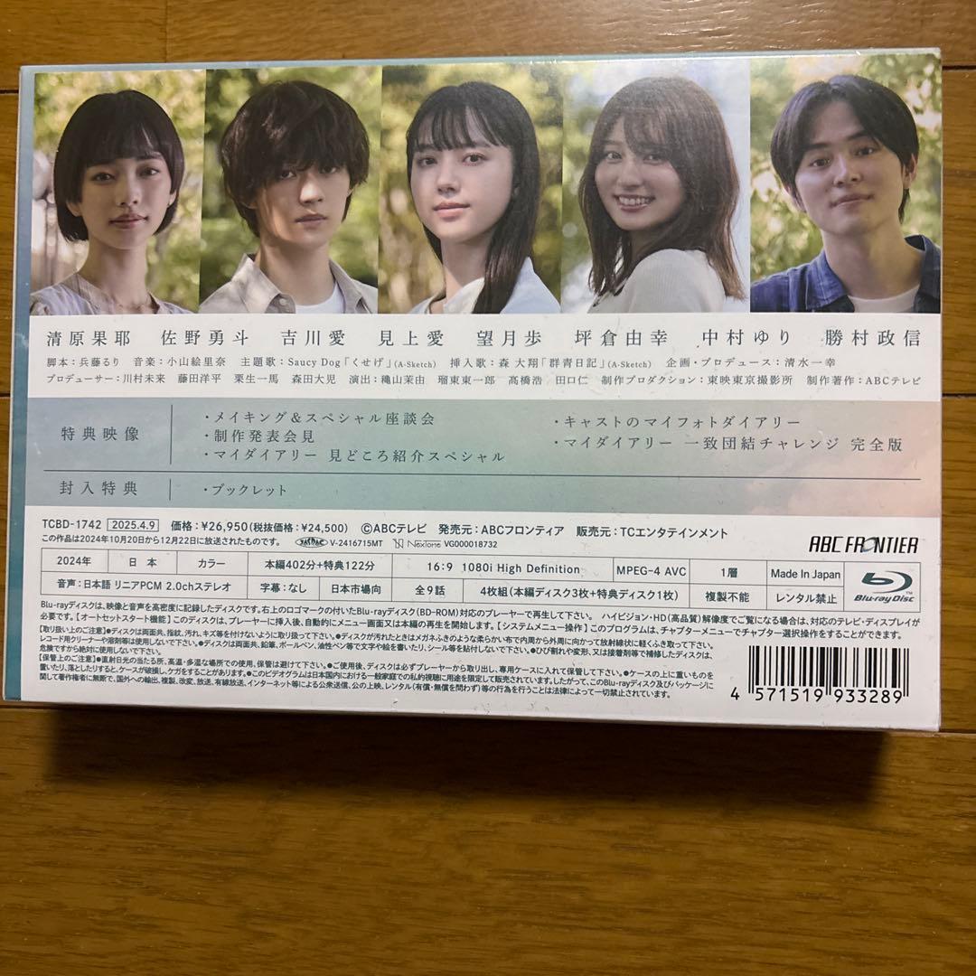 新品、未開封『マイダイアリー 』blu-ray box