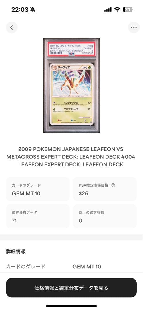 世界71枚 PSA10 リーフィア 2009 004 5