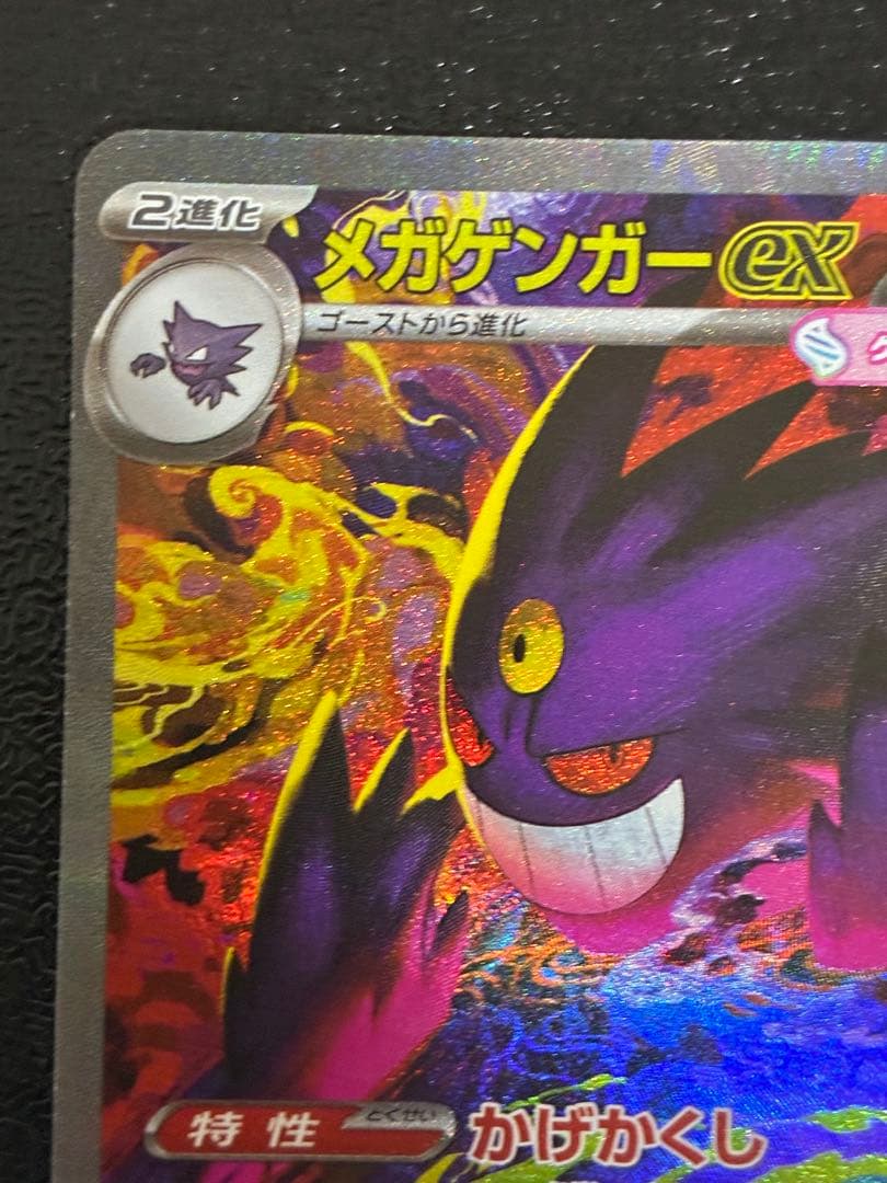 ポケカ メガゲンガーex sar 240/193 メガドリーム ex