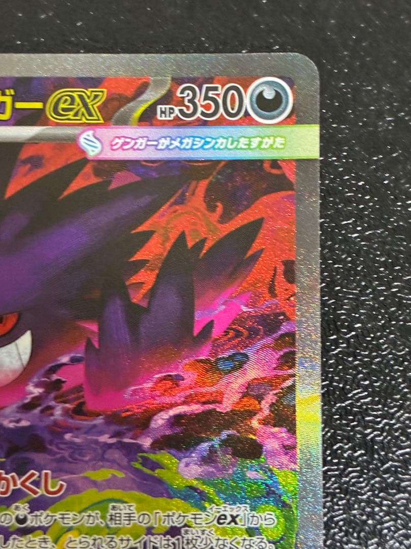 ポケカ メガゲンガーex sar 240/193 メガドリーム ex