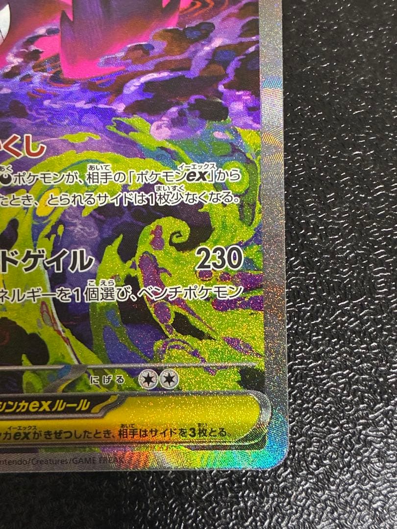 ポケカ メガゲンガーex sar 240/193 メガドリーム ex