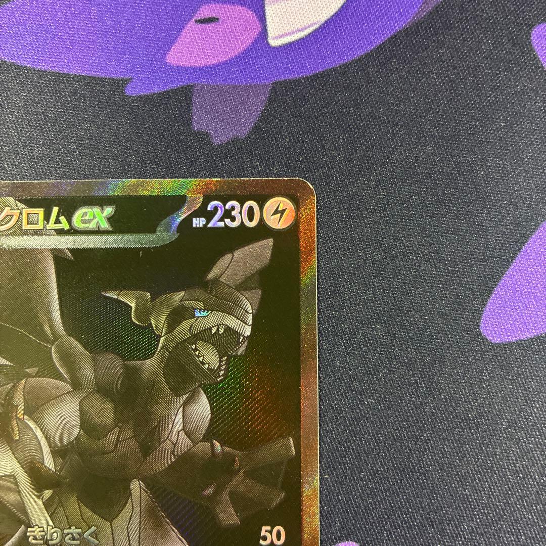 ゼクロムex BWR 174/086 ポケモンカード ポケカ