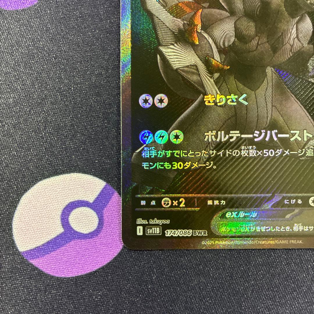 ゼクロムex BWR 174/086 ポケモンカード ポケカ