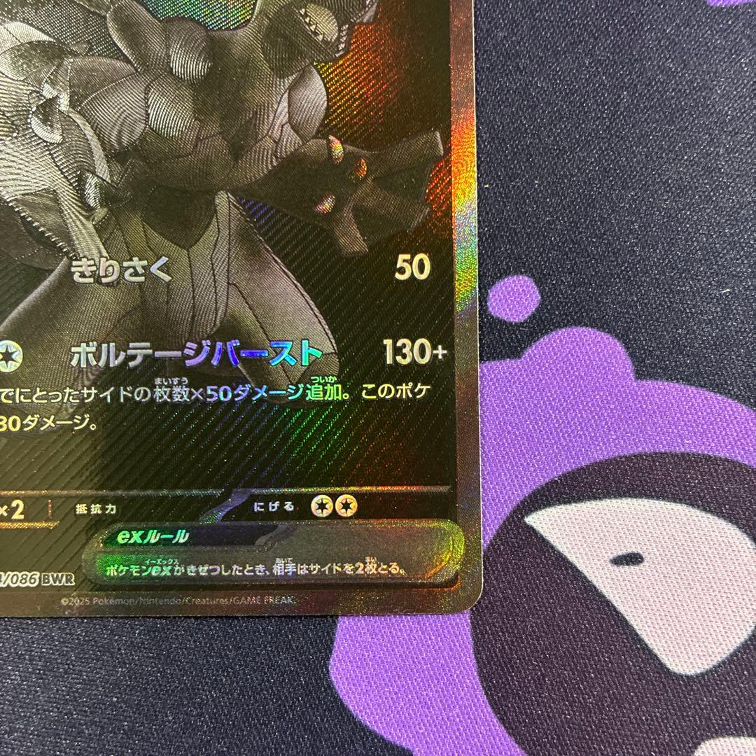 ゼクロムex BWR 174/086 ポケモンカード ポケカ