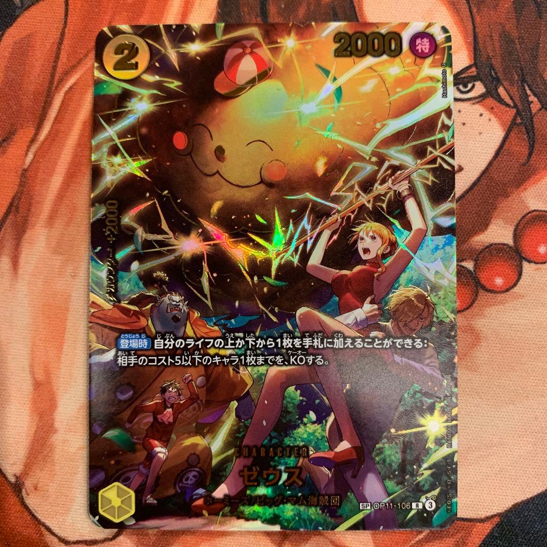 ゼウス ナミ SP パラレル ワンピースカード ワンピカード