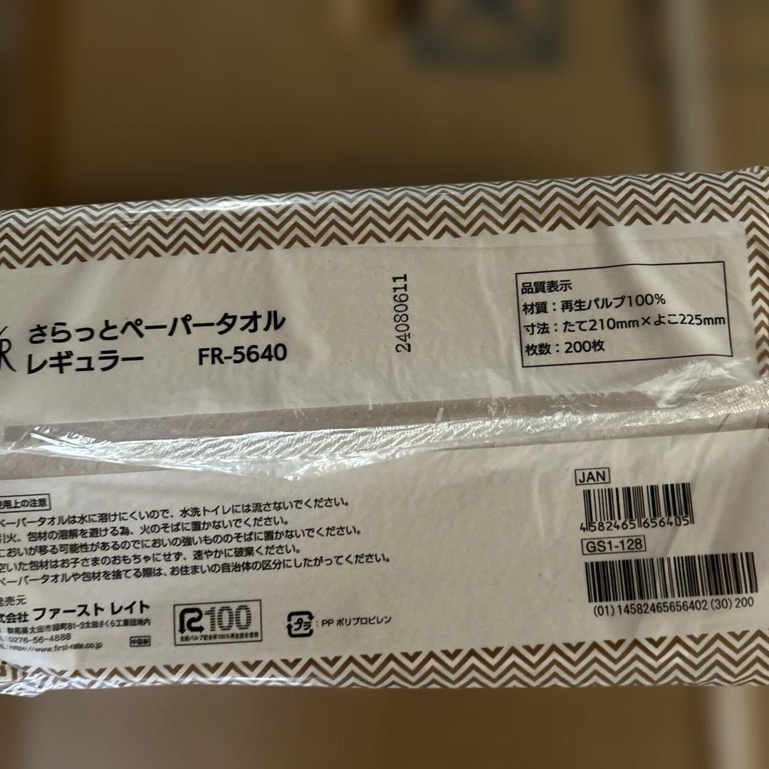 クミコFirst R FR-5640 ペーパータオル 200枚入りを80袋