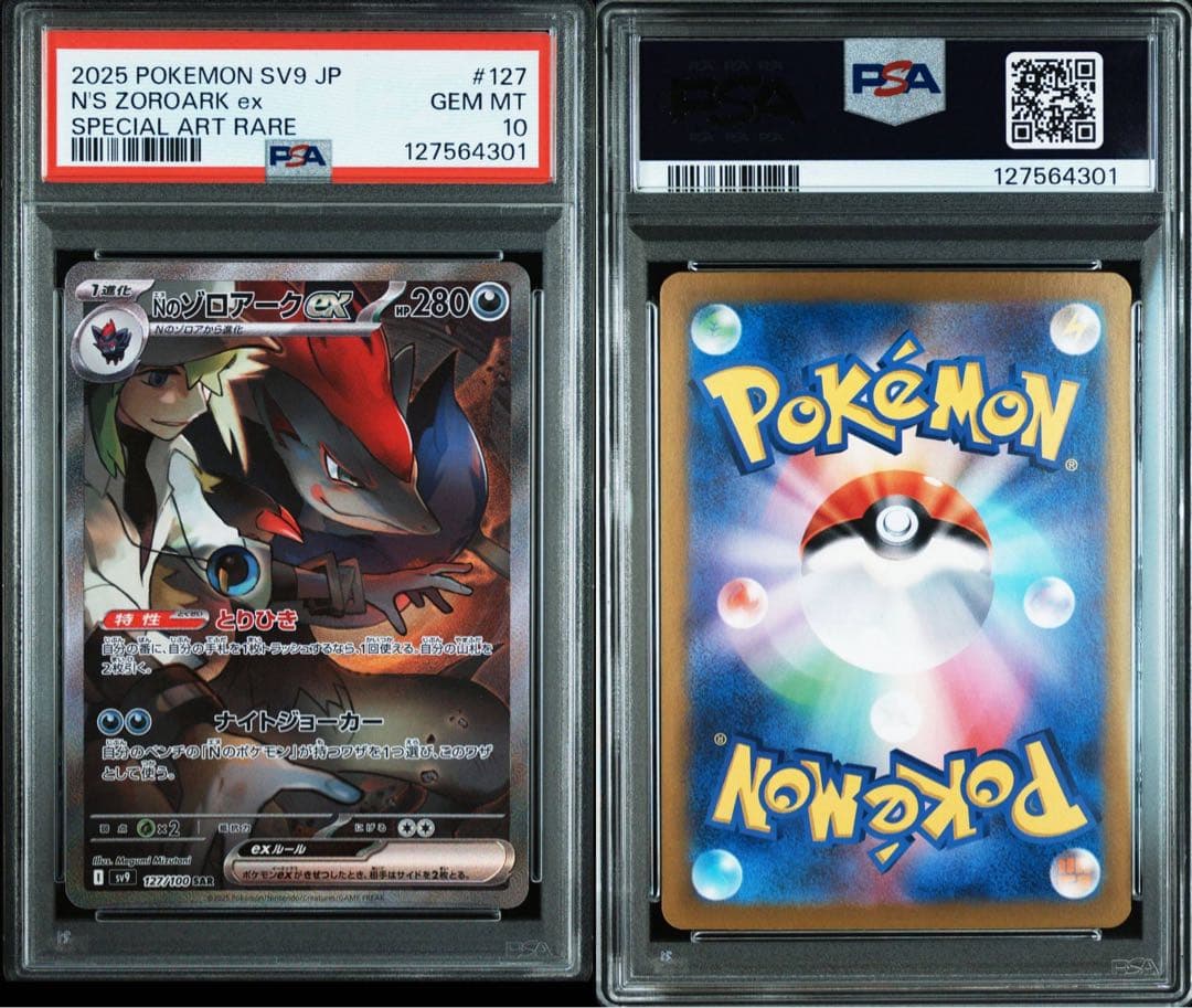 Nのゾロアークex SAR SV9 バトルパートナーズ PSA10