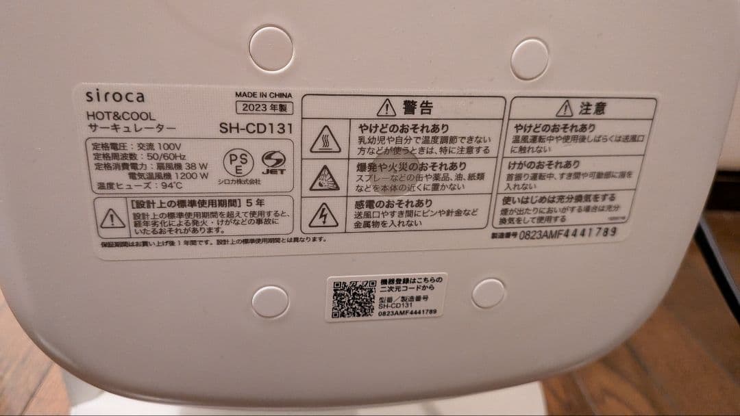 【お値下げ】１台4役　シロカ　Hot & Cool サーキュレーター　美品