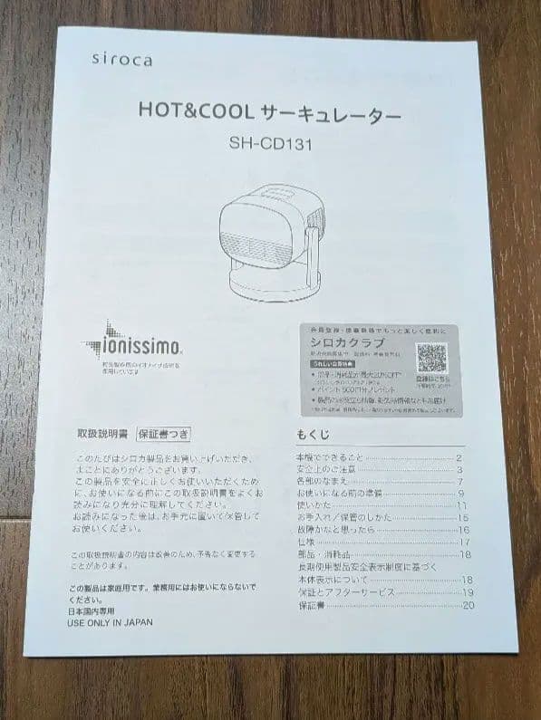 【お値下げ】１台4役　シロカ　Hot & Cool サーキュレーター　美品