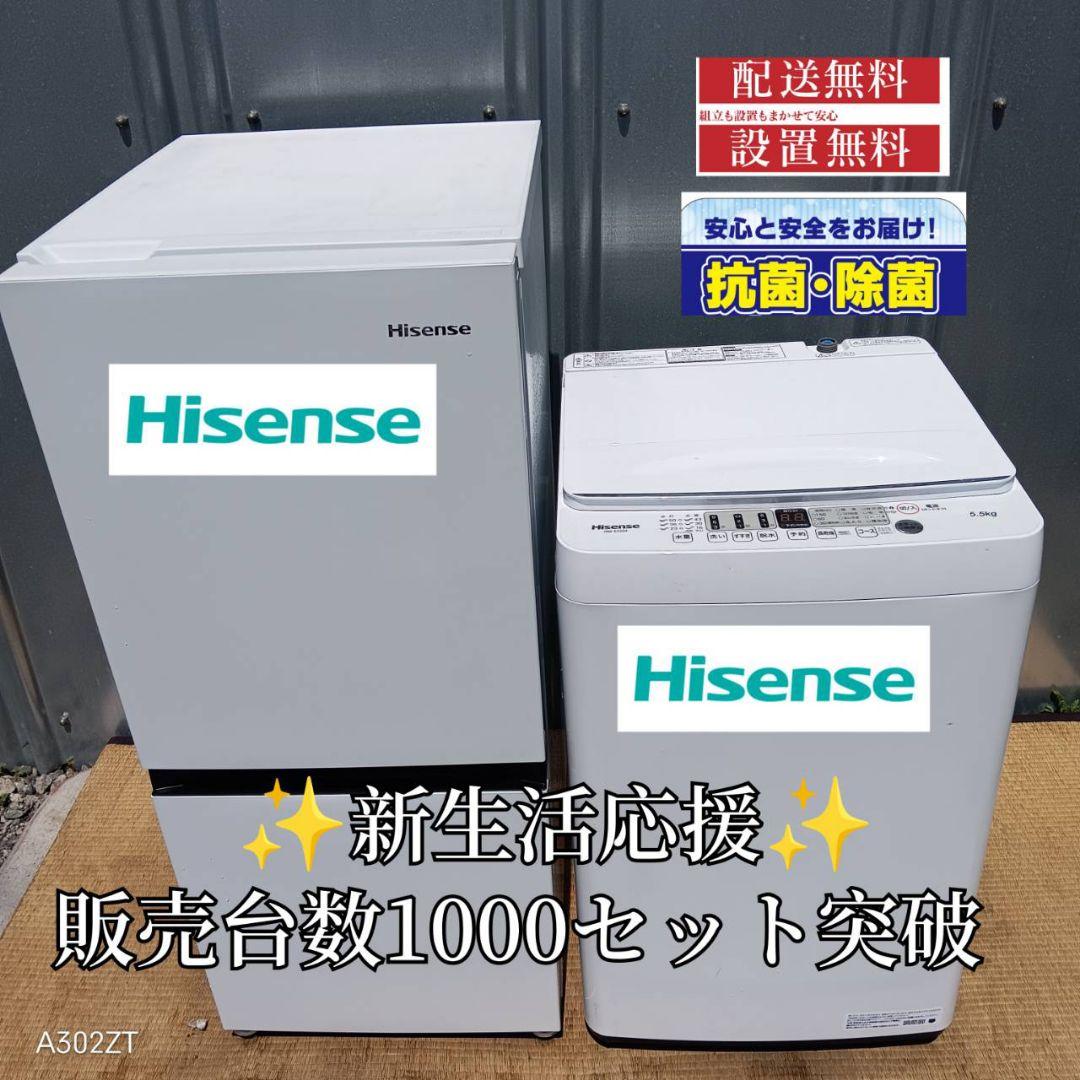 1595 設置まで対応 　ハイセンス 新生活応援　冷蔵庫　洗濯機 セット