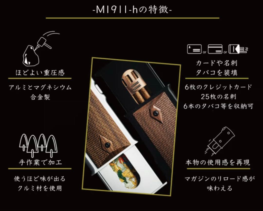 M1911-H 名刺入れ　ブラックエディション ウッドグリップ