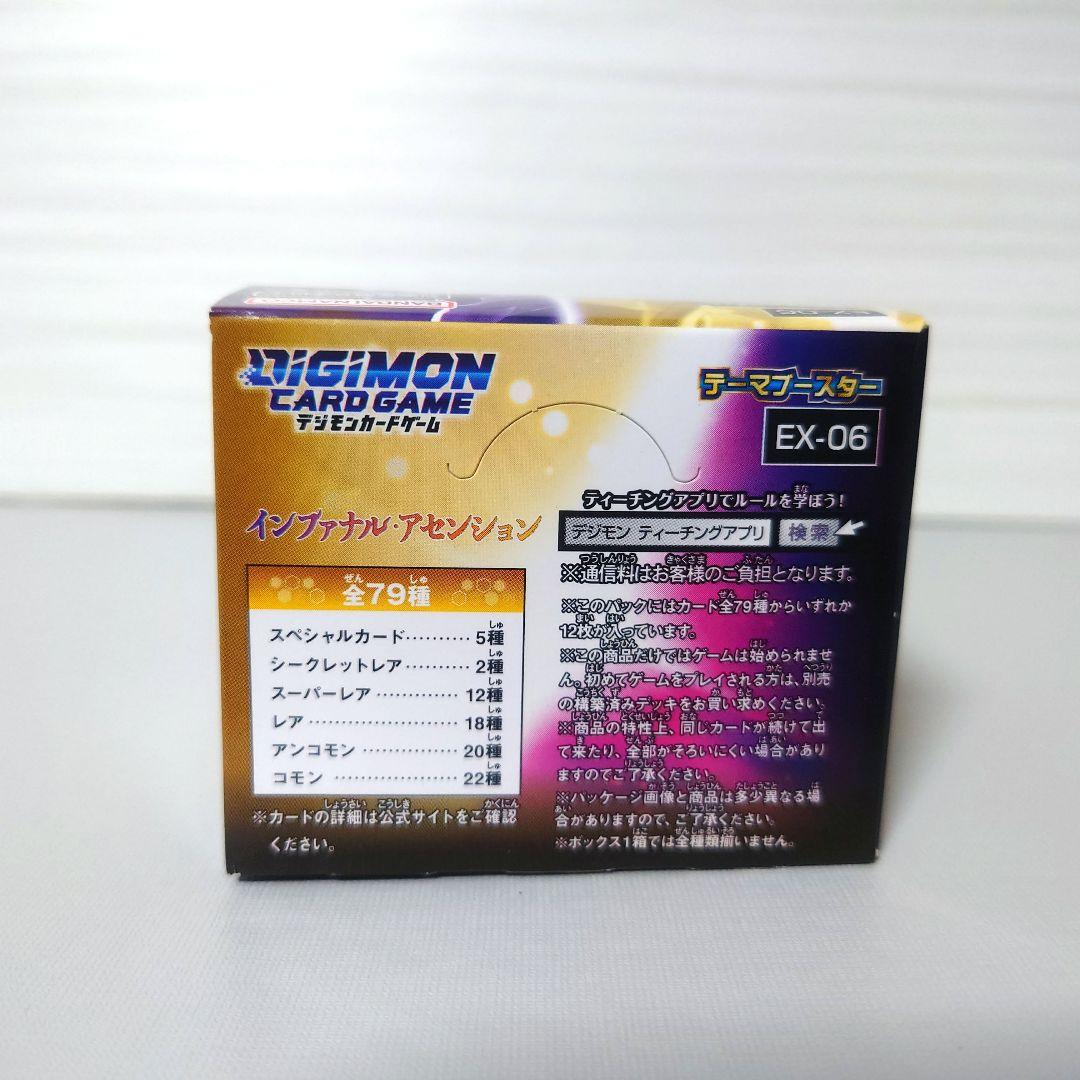 デジモンカードゲーム インファナルアセンション　未開封BOX