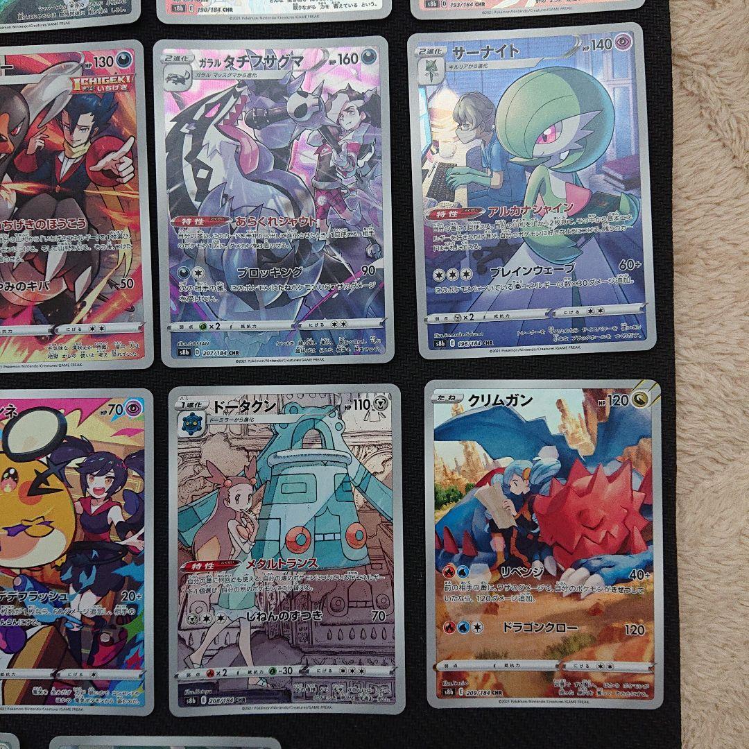 Vクラ CHR 22種 まとめ セット VMAXクライマックス ポケカ