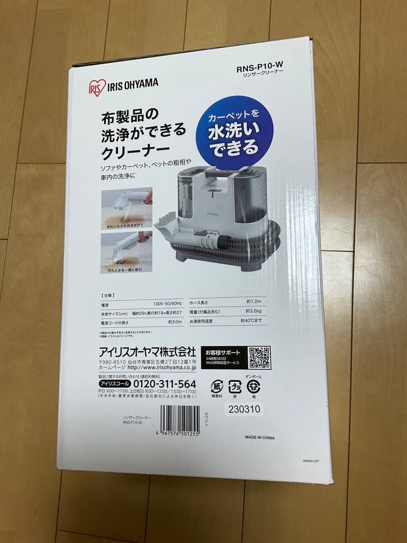 【新品・未使用】IRIS OHYAMA リンサークリーナー