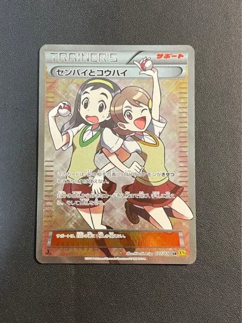 美品　センパイとコウハイ　SR