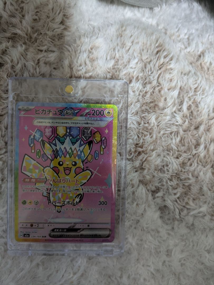 く*し様 ピカチュウEXSAR