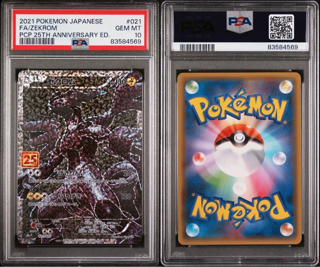 ゼクロム 25th ANNIVERSARY PSA10