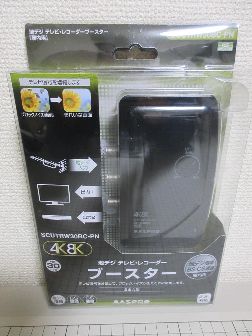 マスプロ電工 UHF用卓上ブースター SCUTRW30BC-PN 4K8K放送