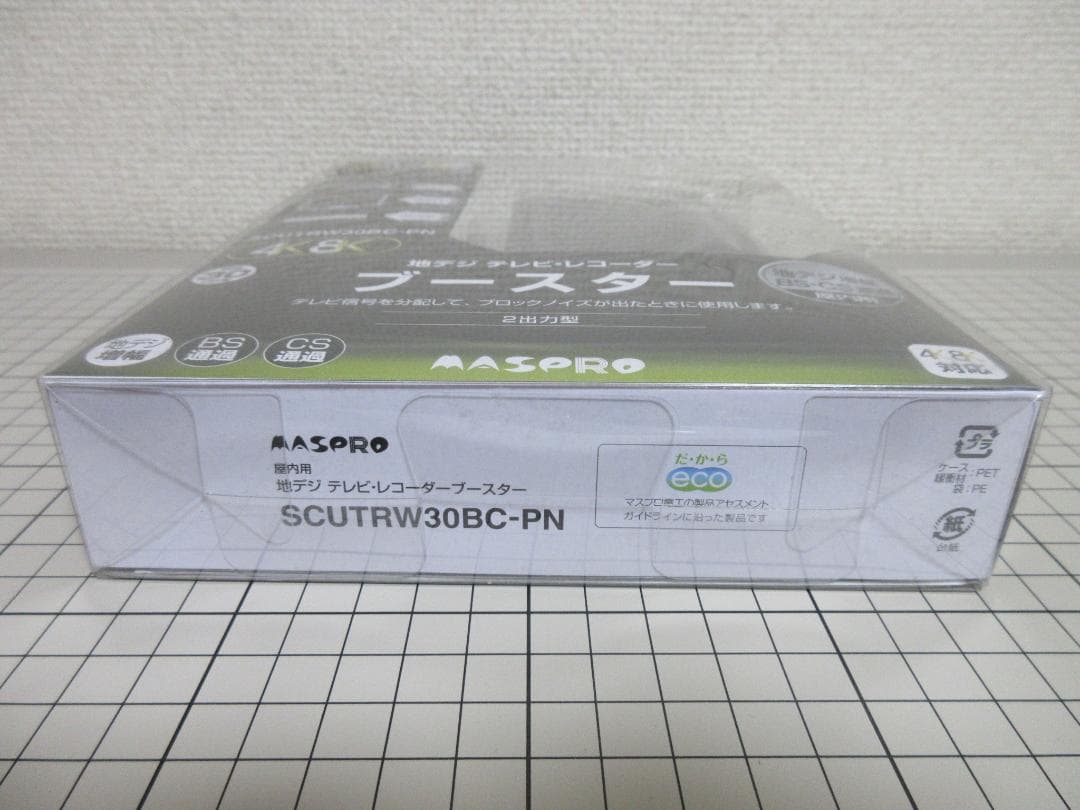マスプロ電工 UHF用卓上ブースター SCUTRW30BC-PN 4K8K放送