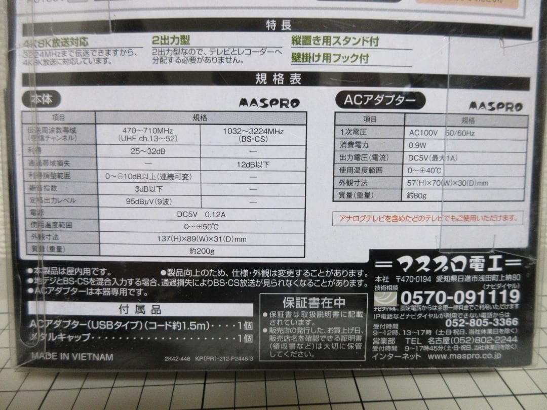 マスプロ電工 UHF用卓上ブースター SCUTRW30BC-PN 4K8K放送