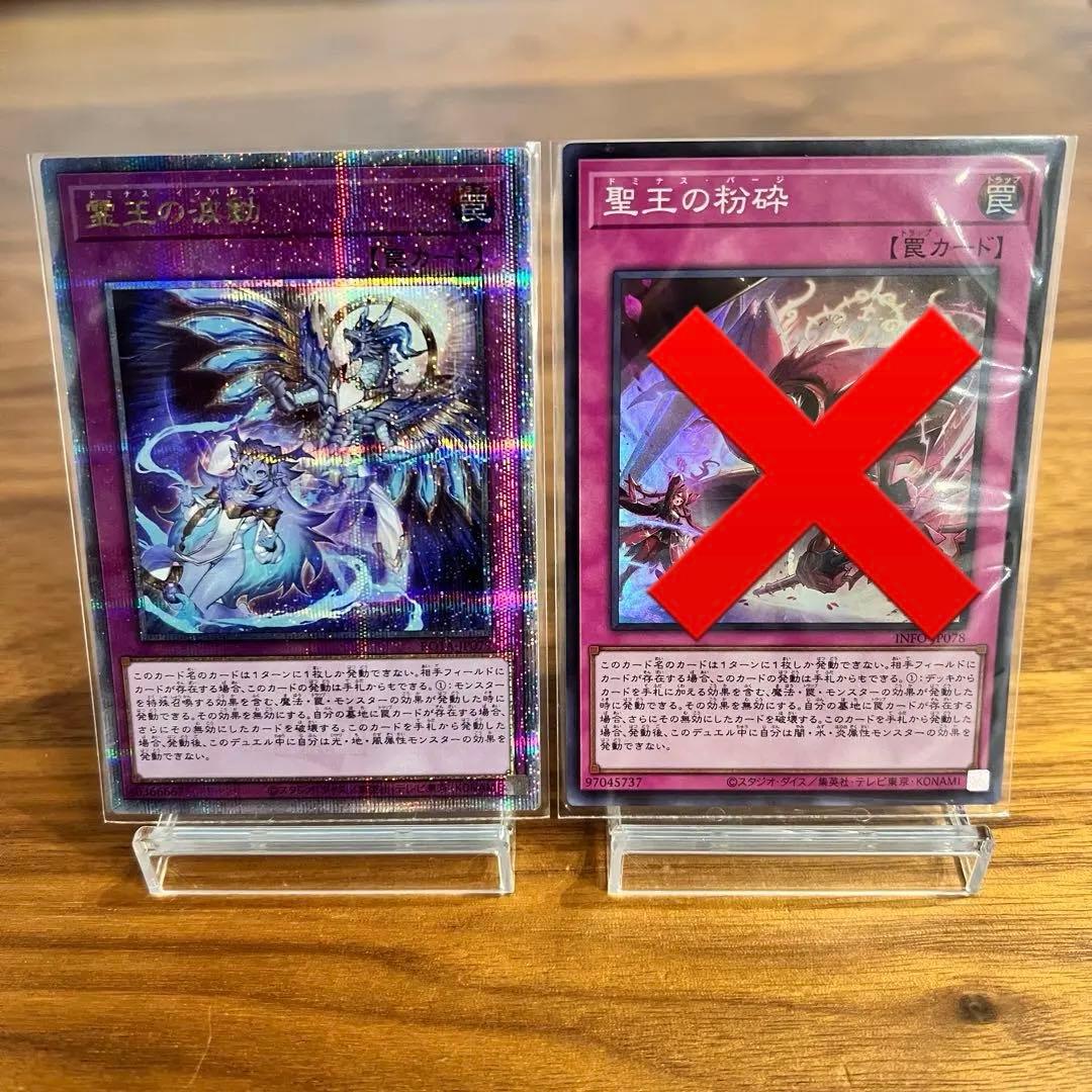 【遊戯王】聖王の波動 ドミナスインパルスQCSE