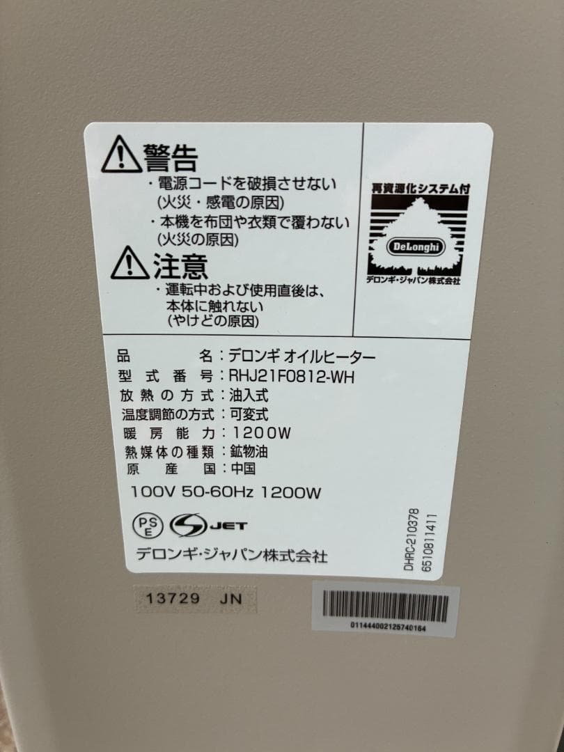 [美品] 暖房器具 デロンギ オイルヒーター RHJ21F0812-WH