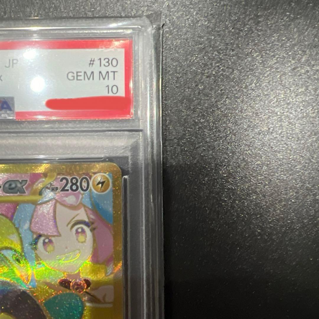 ナンジャモのハラバリーex UR PSA10 SV9 130/100