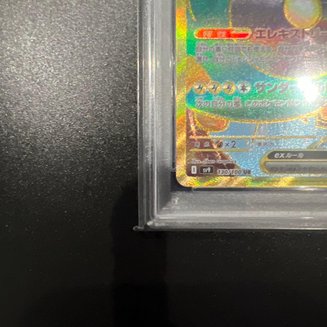 ナンジャモのハラバリーex UR PSA10 SV9 130/100