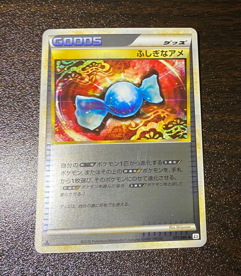 ふしぎなアメ legend レジェンド ミラー 071/080