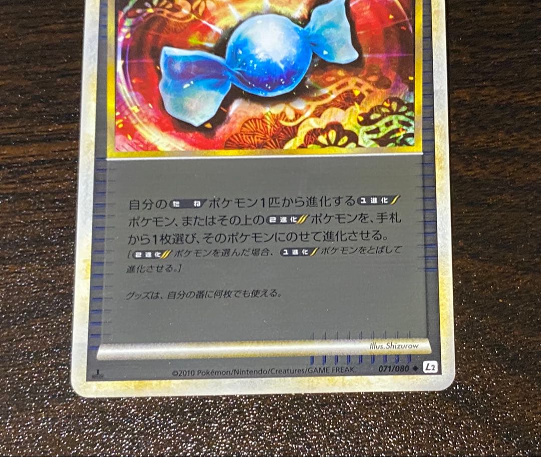 ふしぎなアメ legend レジェンド ミラー 071/080