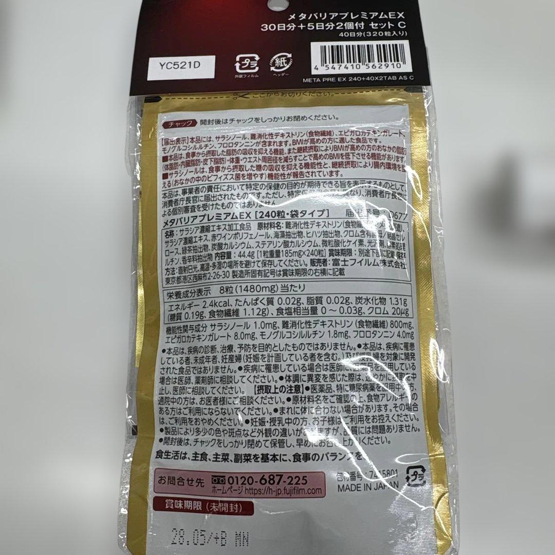 メタバリア プレミアムEX 30日分 2個
