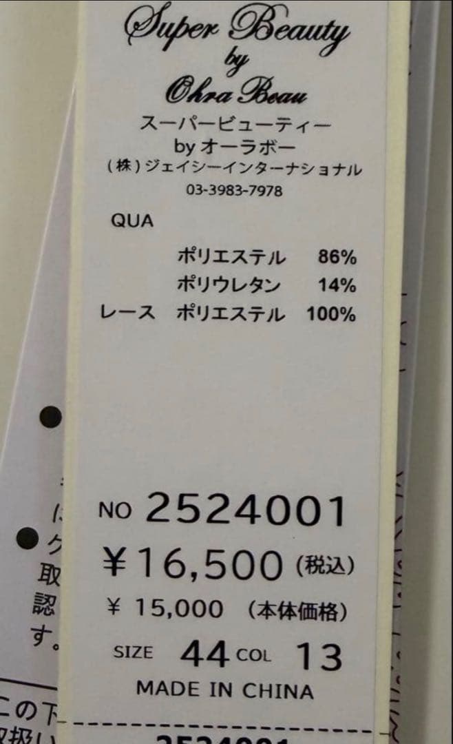 '25AWスーパービューティー　花レースビジューハイテンションパンツ　44
