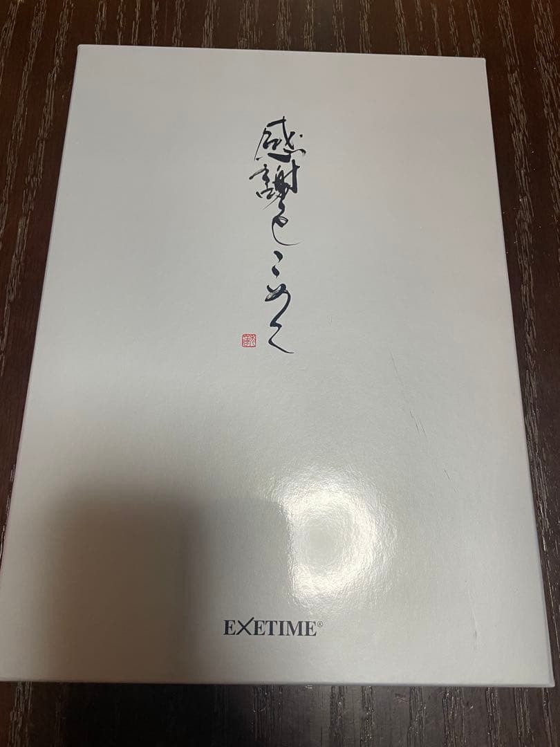 EXETIME ギフトカタログ