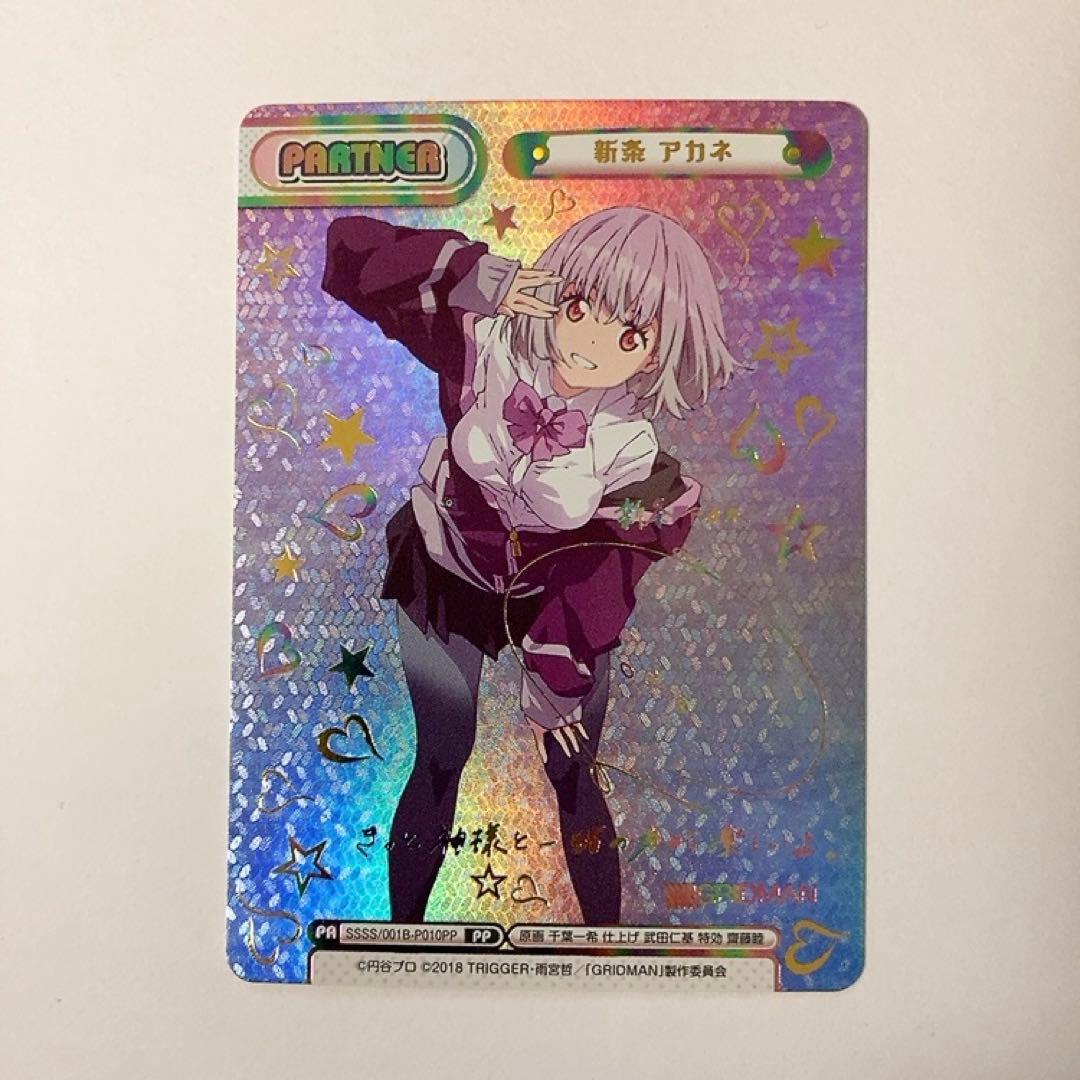 Reバース グリッドマン 新条アカネ PP サイン