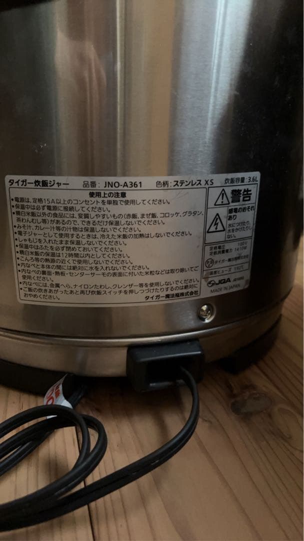 ＊TIGER タイガー　業務用　炊飯器 JNO-A361＊